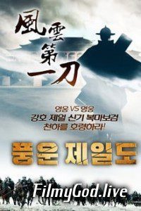 The Blade Of Storm 2019 Hindi Dubbed