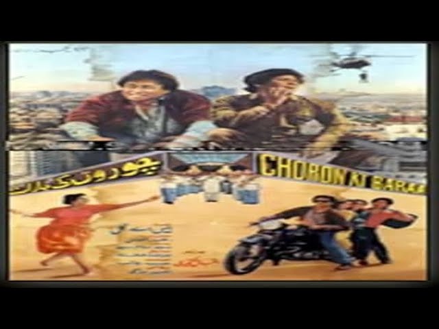 CHORON KI BARAAT 1987 NADEEM NEELI SHIVA SUSHMA IRFAN KHOOSA