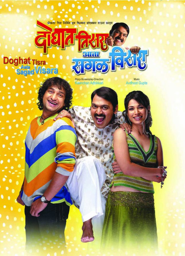 Doghat Tisra Aata Sagala Visara 2008
