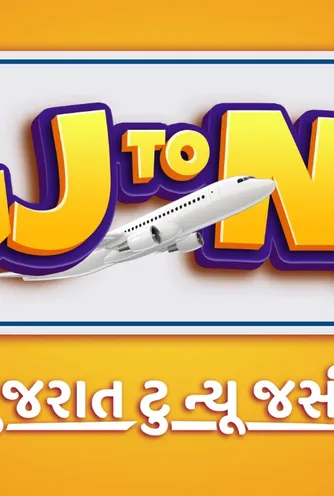 Gj to Nj – Gujarat Thi New Jersey 2022