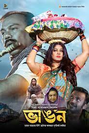 Bhangon 2023