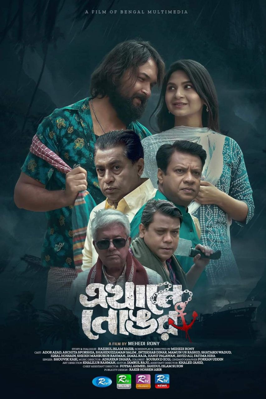Ekhane Nongor 2023