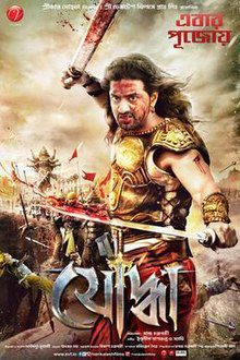 Yoddha – The Warrior 2014
