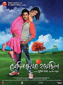 Shedin Dekha Hoyechilo 2010