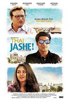 Thai Jashe   Movie Poster