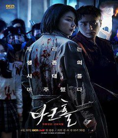 Dark Hole Season 1 – Complete Hindi Dubbed