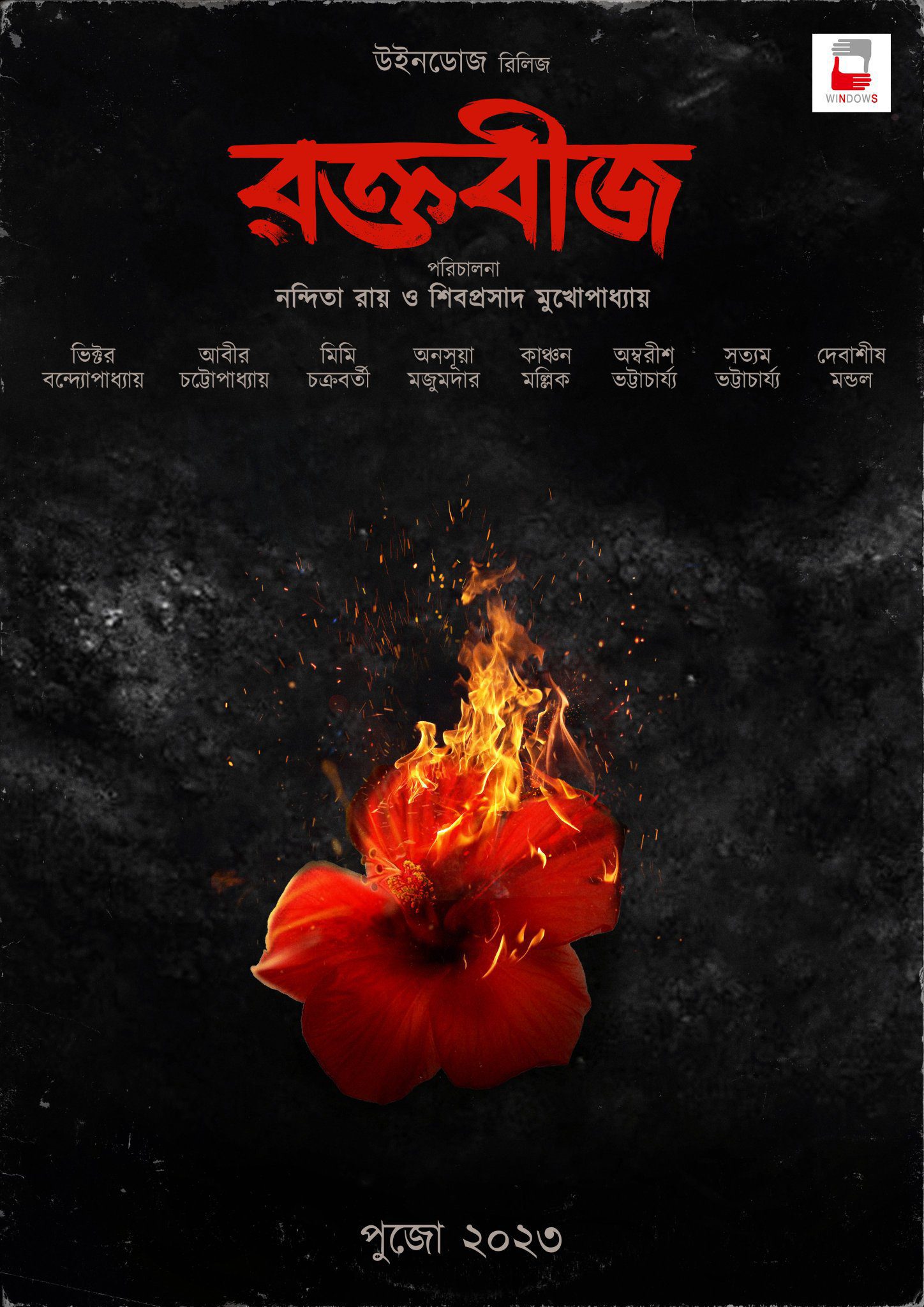 Raktabeej