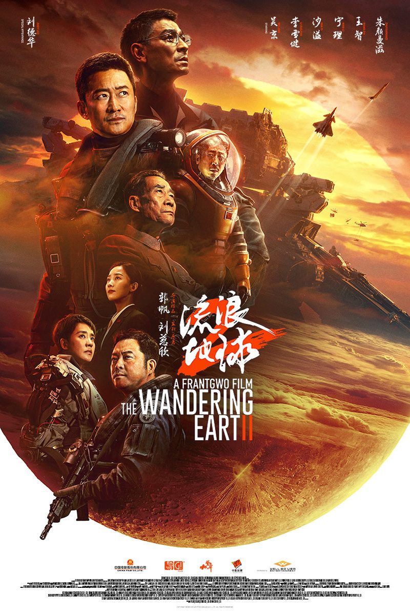 The Wandering Earth 2 2023