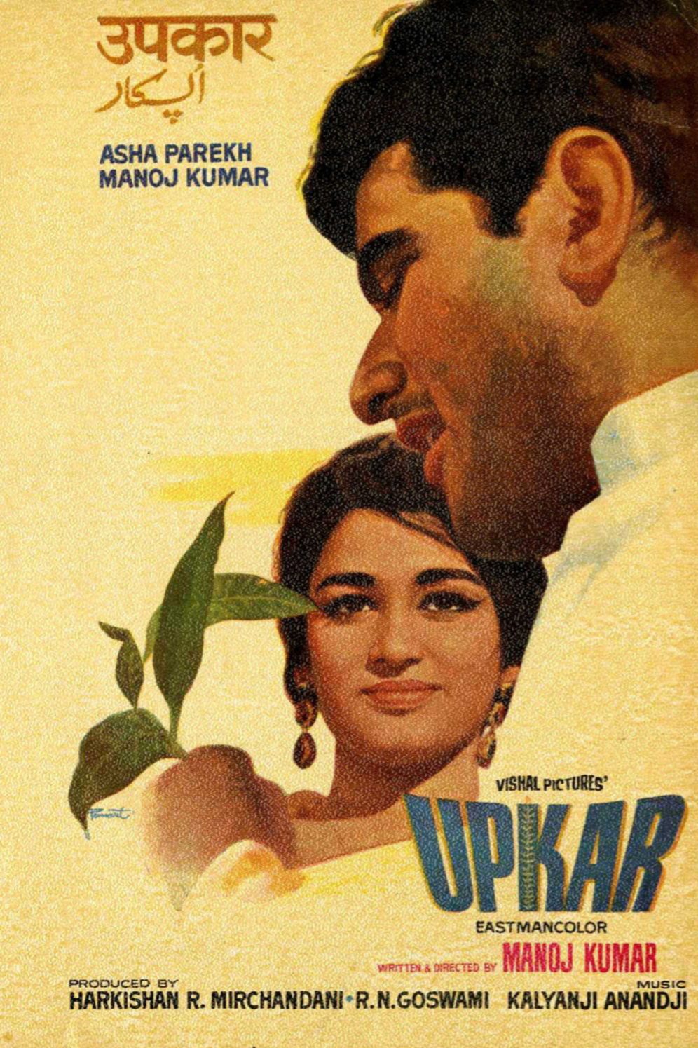 Upkar 1967