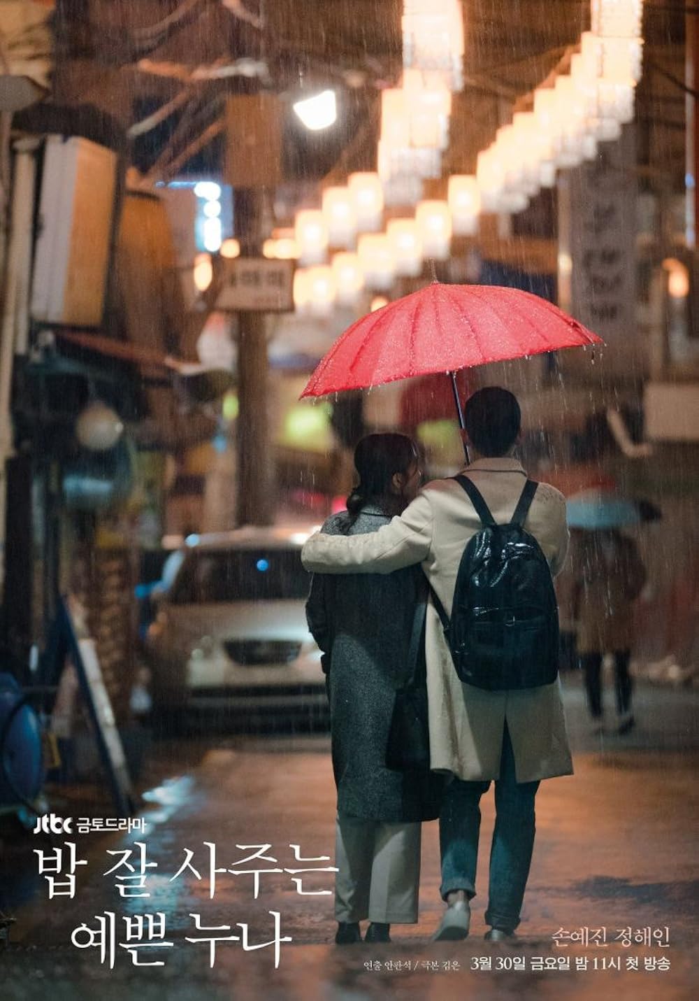 Something in the Rain 2018 1