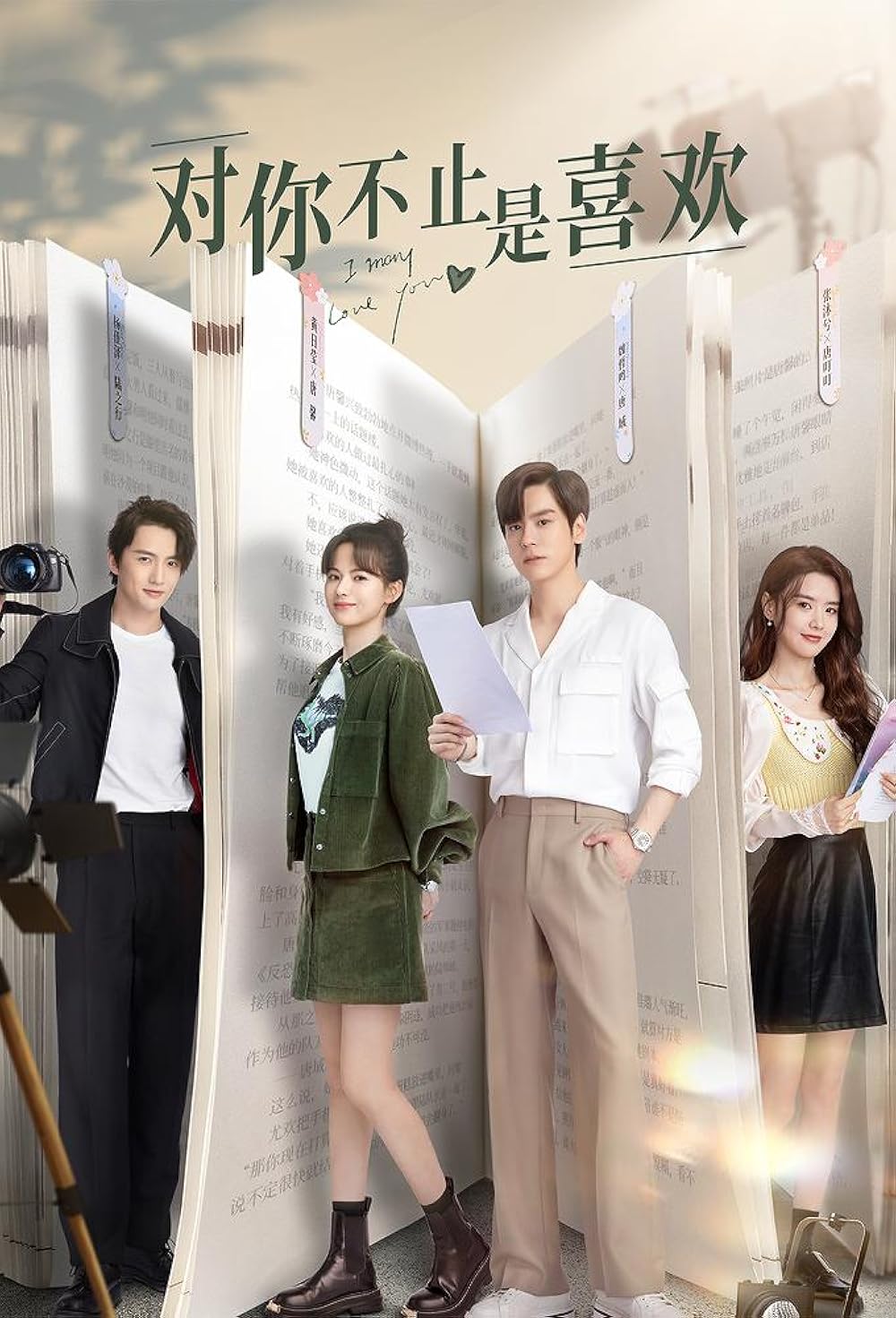 I May Love You Season 1