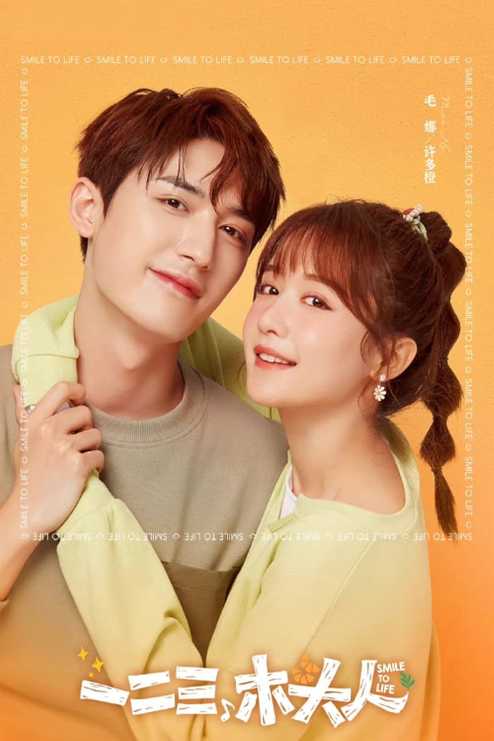 Smile to Life Season 1 2022